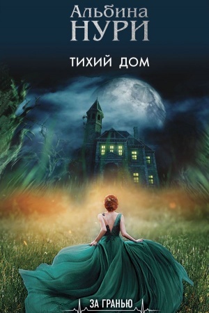 Cover: Tichij dom