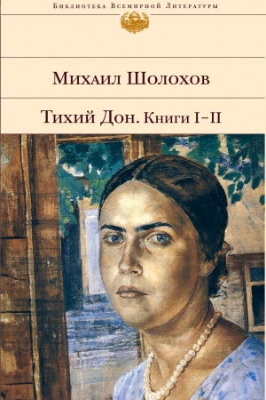 Cover: Tichij Don. Knigi I-II