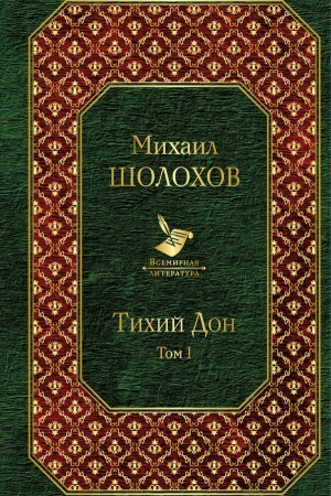 Cover: Tichij Don. Tom I