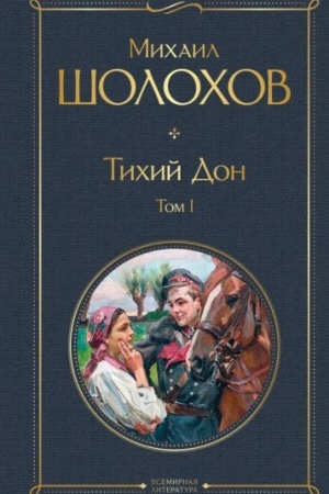 Cover: Tichij Don. Tom I