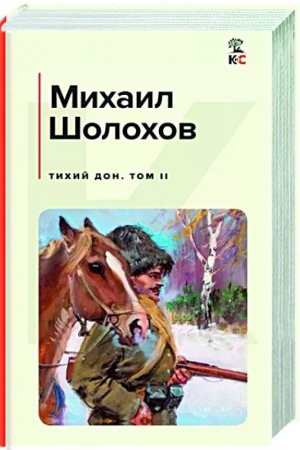 Cover: Tichij Don. Tom II