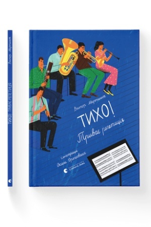 Buchcover: Tycho! Tryvaje repetycija