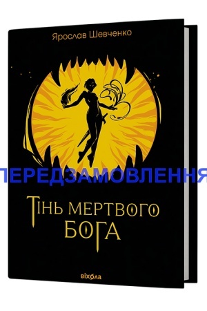 Cover: Tin′ mertvoho boha