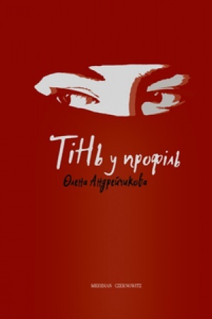 Cover: TIN′ U PROFIL′