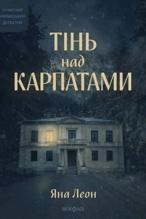 Cover: Tin′ nad Karpatamy