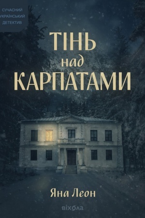 Buchcover: Tіn′ nad Karpatami