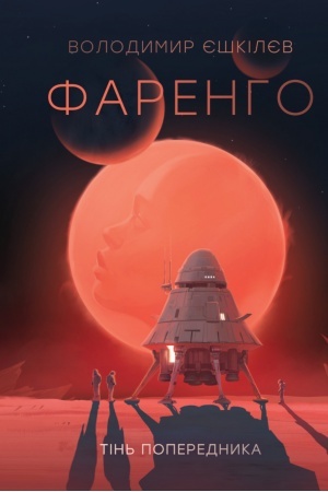 Buchcover: Tіn′ poperednika