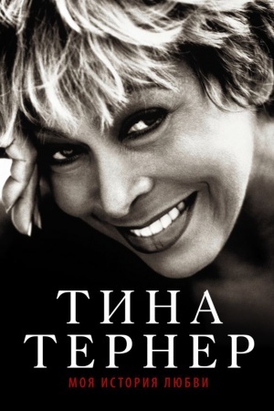 Cover: Tina Terner. Moya istoriya lyubvi