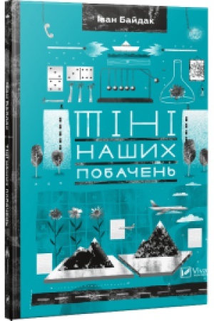 Buchcover: Tini našych pobačen′