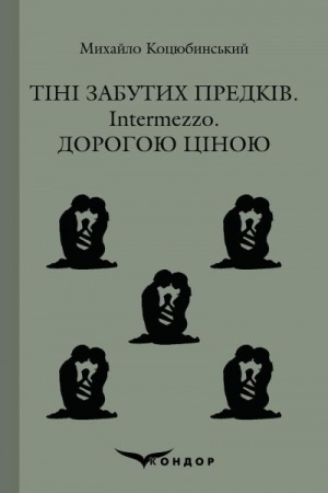 Cover: TINI ZABUTYCH PREDKIV, Intermezzo, DOROHOYU TSINOYU (Kol′orova seriya)
