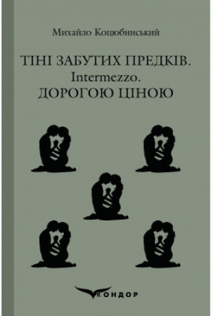 Cover: TINI ZABUTYCH PREDKIV, Intermezzo, DOROHOYU TSINOYU