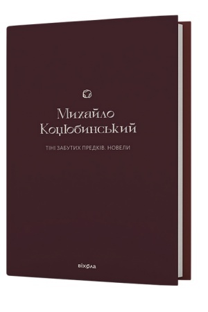 Cover: Tini zabutych predkiv. Novely