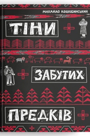 Cover: Tiny zabutych predkiv