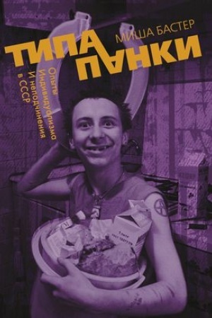 Cover: Tipa panki. Opyty individualizma i nepodchineniya v SSSR