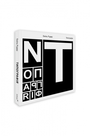 Buchcover: Typohrafija / Typography. A Manual of Design