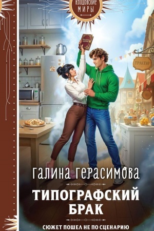 Buchcover: Tipografskij brak