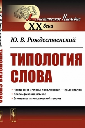 Cover: Tipologiya Slova