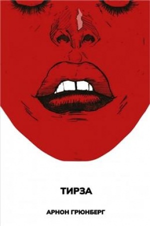 Buchcover: Tirza
