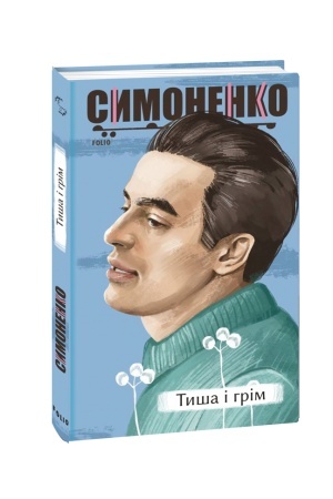 Cover: Tysha i hrim. Poeziyi