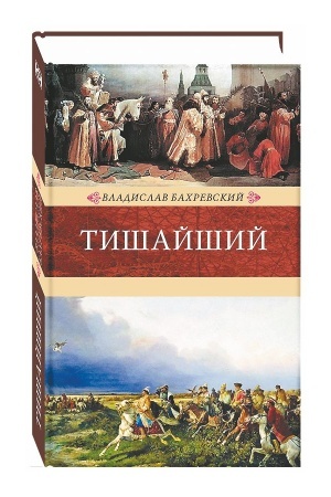 Buchcover: Tišajšij