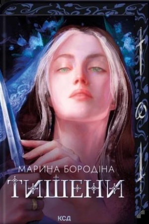 Cover: Tysheny