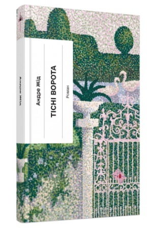Cover: Tisni vorota