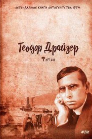 Обложка: Титан. Т. 2