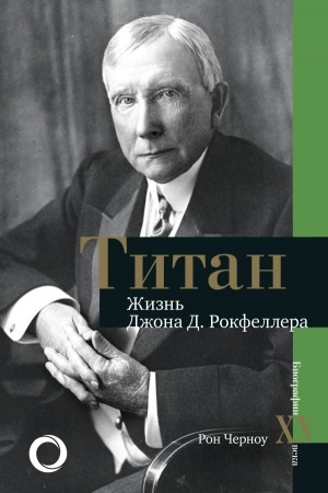 Cover: Titan. ZHizn′ D. Rokfellera