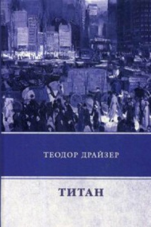 Обложка: Титан