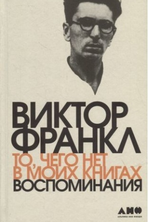Cover: To, chego net v moich knigach: Vospominaniya