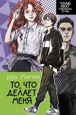 Cover: To, chto delaet menya