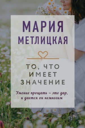 Cover: To, chto imeet znachenie