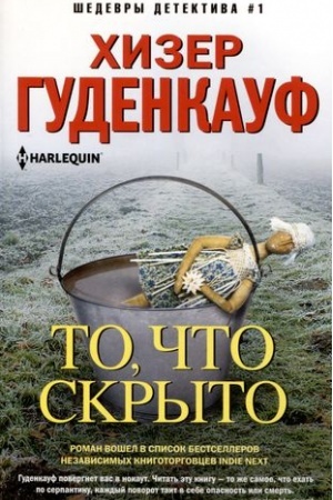 Cover: To, chto skryto