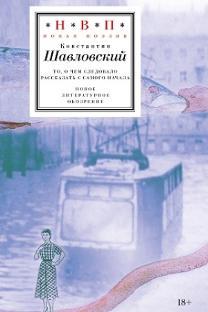 Обложка: То, о чем следовало рассказать с самого начала