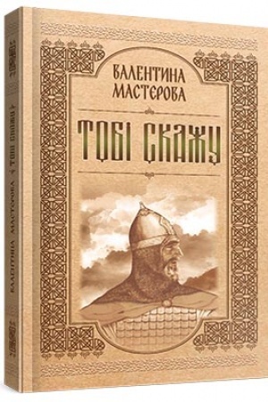 Buchcover: Tobi skažu