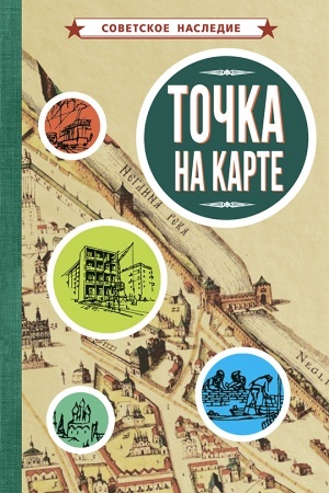 Cover: Tochka na karte (1961)