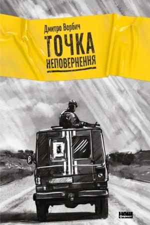 Cover: Tochka nepovernennya