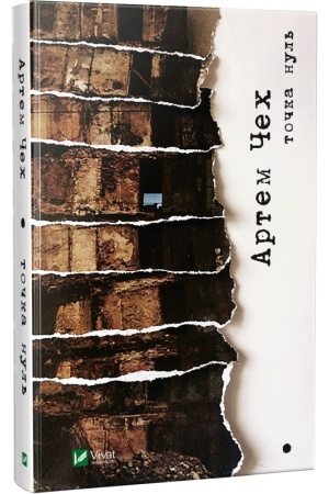 Cover: Tochka nul′