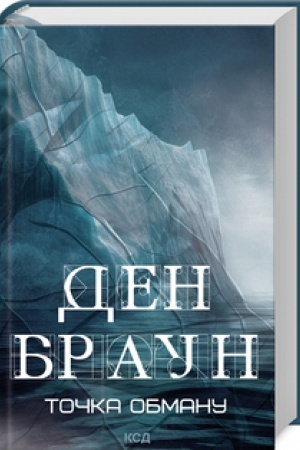 Cover: Tochka obmanu