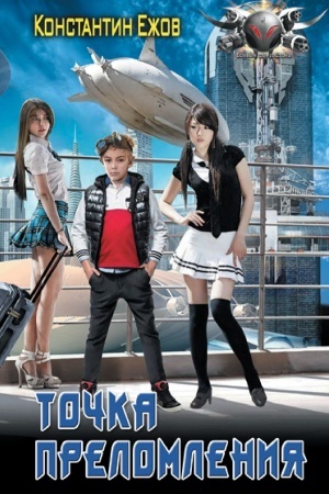 Cover: Tochka prelomleniya
