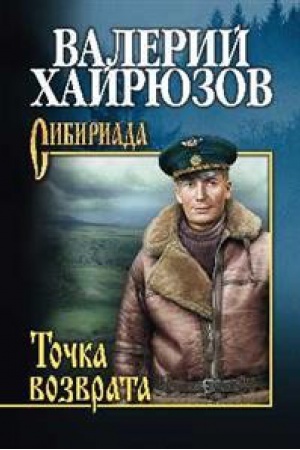 Cover: Tochka vozvrata