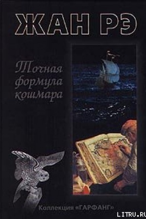 Buchcover: Točnaja formula košmara