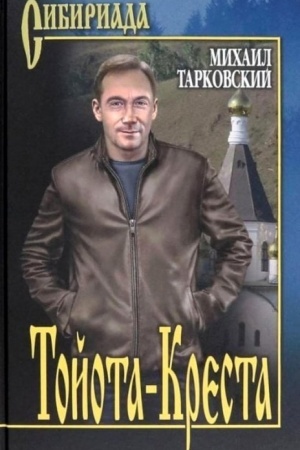 Buchcover: Tojota - Kresta (12+)