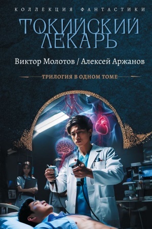 Cover: Tokijskij lekar′