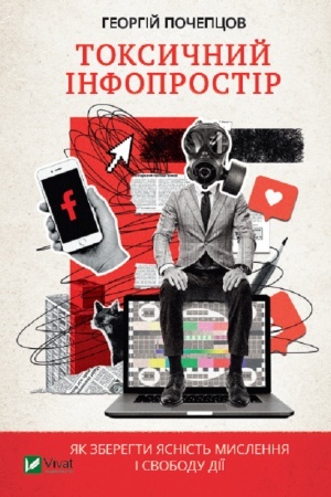 Buchcover: Toksyčnyj infoprostir. JAk zberehty jasnist′ myslennja i svobodu diï