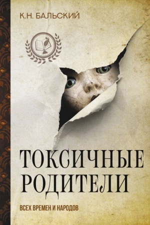 Buchcover: Toksičnye roditeli vsech vremen i narodov