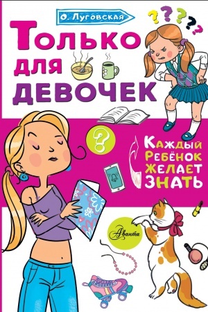 Cover: Tol′ko dlya devochek