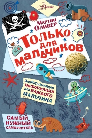 Cover: Tol&prime;ko dlya mal&prime;chikov