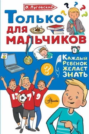 Cover: Tol′ko dlya mal′chikov