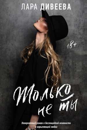 Buchcover: Tol′ko ne ty
